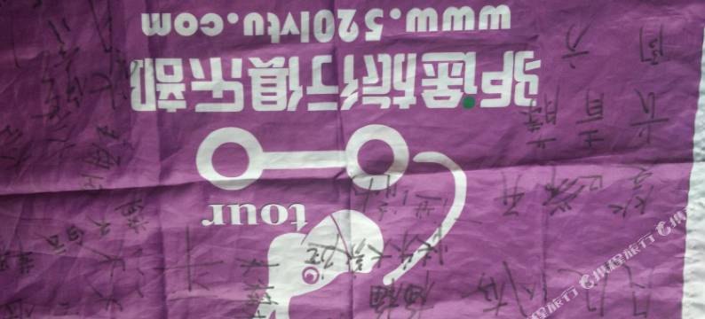 黑水冰山行者客栈图片