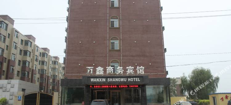 开原万鑫商务宾馆图片