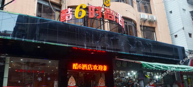 酷6时尚酒店(南安市政府店)图片