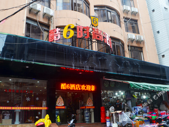 酷6时尚酒店(南安市政府店)