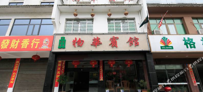 衡阳物华宾馆图片