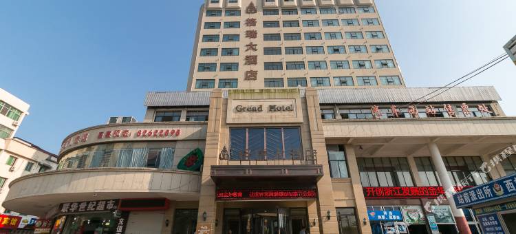 金华格瑞大酒店(金华火车站店)图片