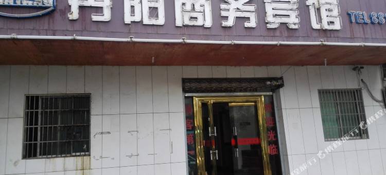 兰溪丹阳商务宾馆图片