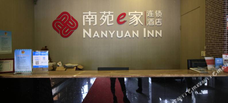 南苑e家(宁波矮柳地铁站金钟茶城店)图片