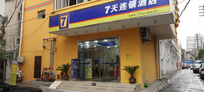 7天连锁酒店(南京大光路光华门地铁站店)图片