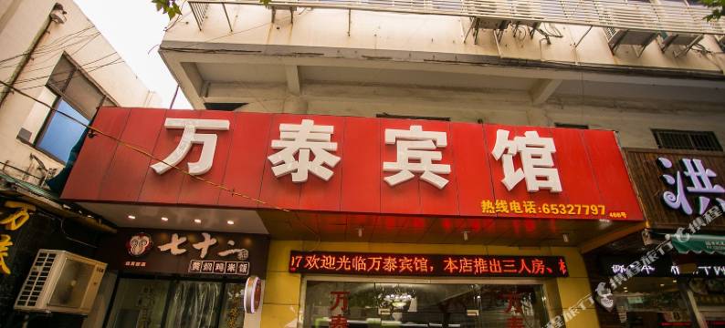 万泰宾馆(苏州石路广济南路地铁站店)图片