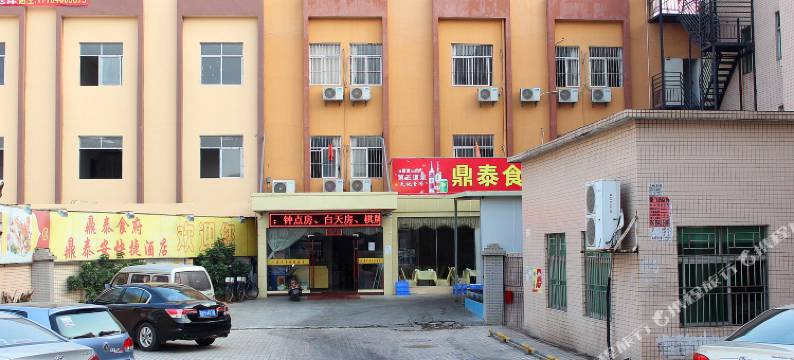 深圳鼎泰安快捷酒店图片