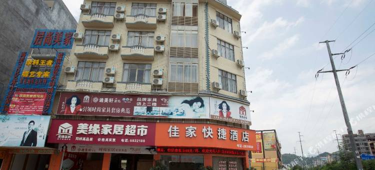 平果佳家快捷酒店图片