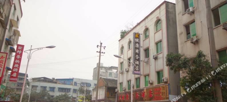 夹江健康商务酒店图片