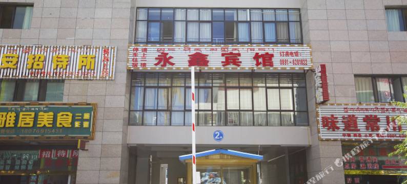 拉萨永鑫宾馆图片