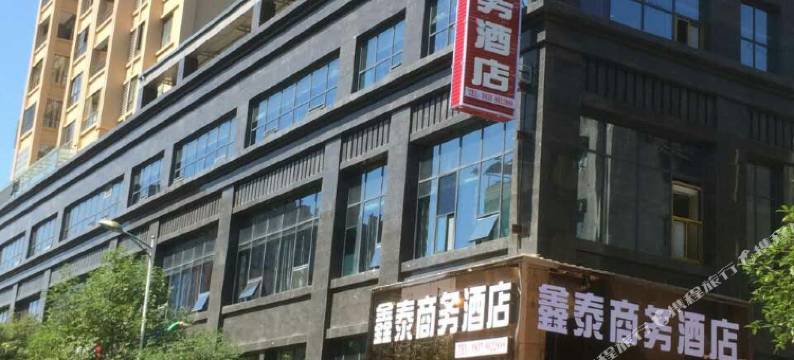 荥经鑫泰商务酒店图片