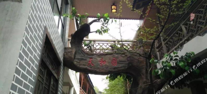 青城山天和园农家乐图片
