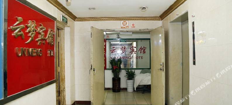云梦宾馆(深圳站罗湖口岸店)图片