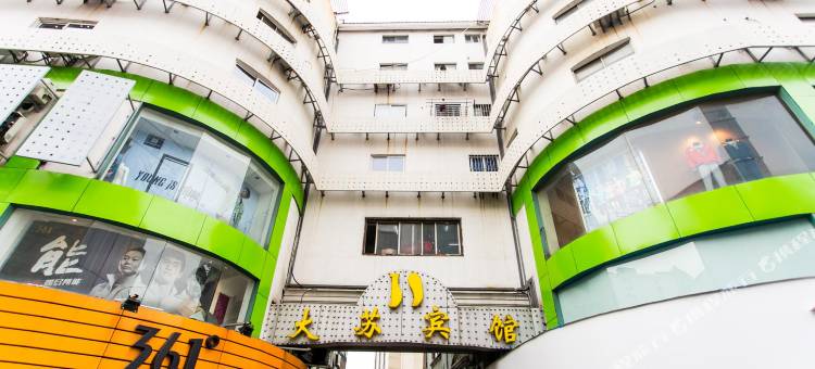 苏州大苏宾馆(山塘街店)图片