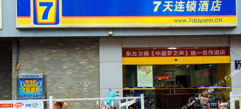 7天连锁酒店(徐州火车站店)图片