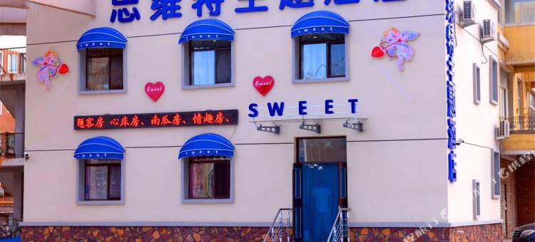 抚顺思维特主题酒店图片