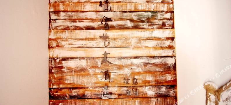 青岛栖舍酒店图片