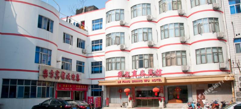 宣城乐方商务宾馆图片