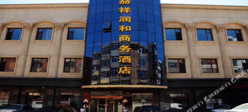 天津赫祥润和商务酒店图片
