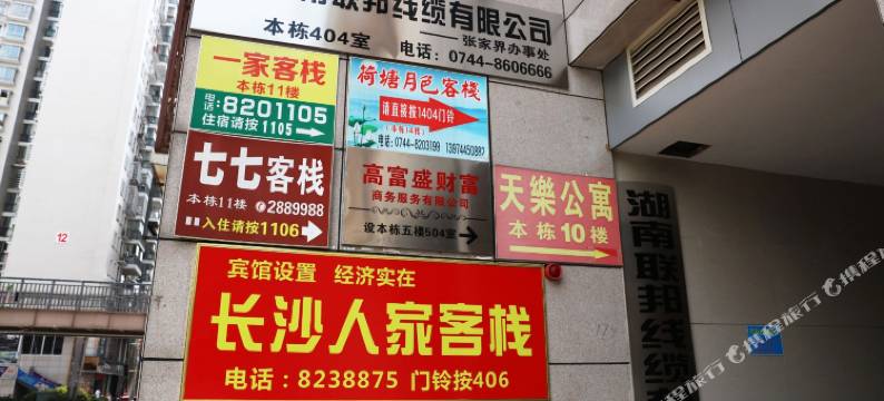 张家界长沙人家旅馆图片
