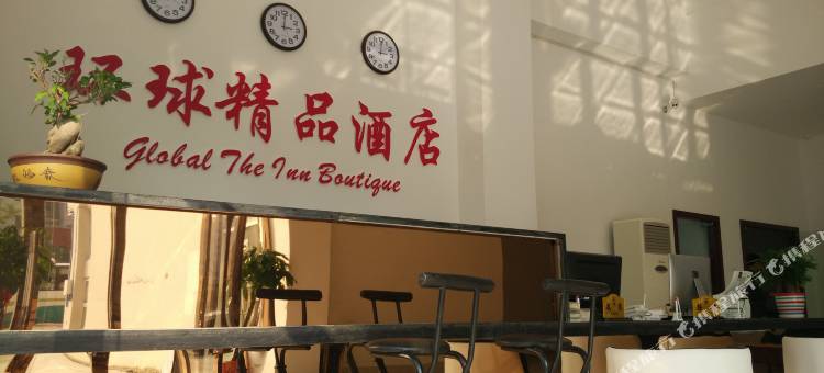 无锡环球精品酒店图片