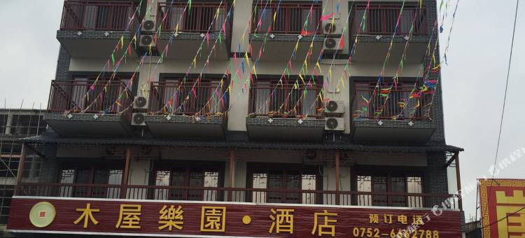 博罗木屋乐园酒店图片