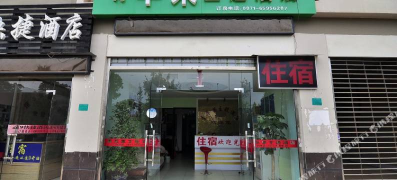 昆明青苹果主题酒店图片