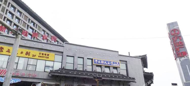 叶子精品酒店(西安第四医院大差市地铁站店)图片