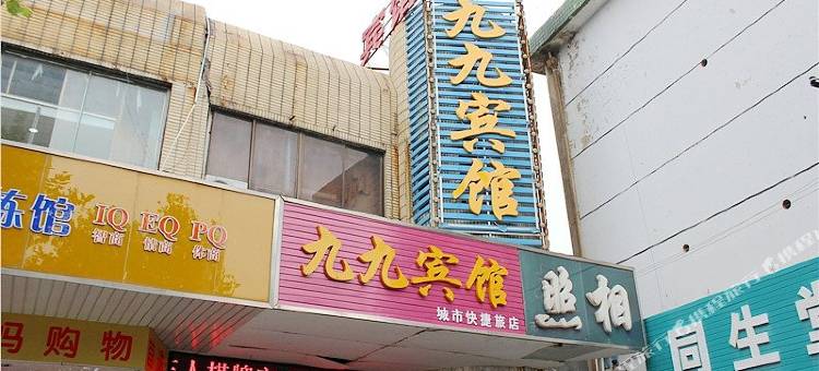 盐城九九宾馆图片