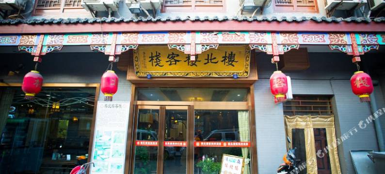 慈悯楼客栈(西安钟楼回民街店)图片