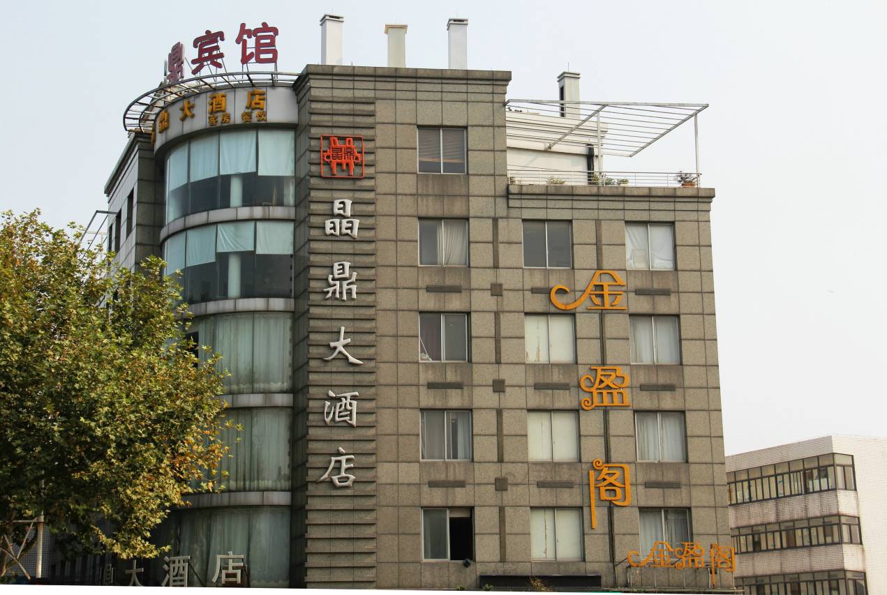 湖州晶鼎大酒店