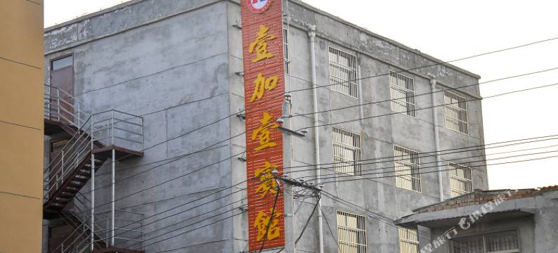 壹加壹宾馆(运城学院店)图片