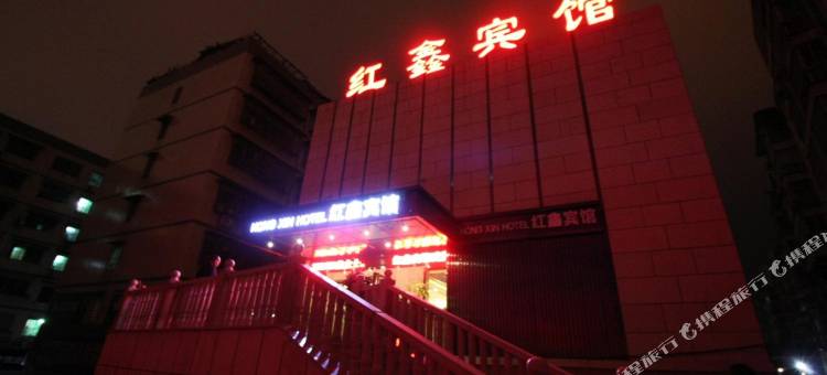 株洲红鑫宾馆图片