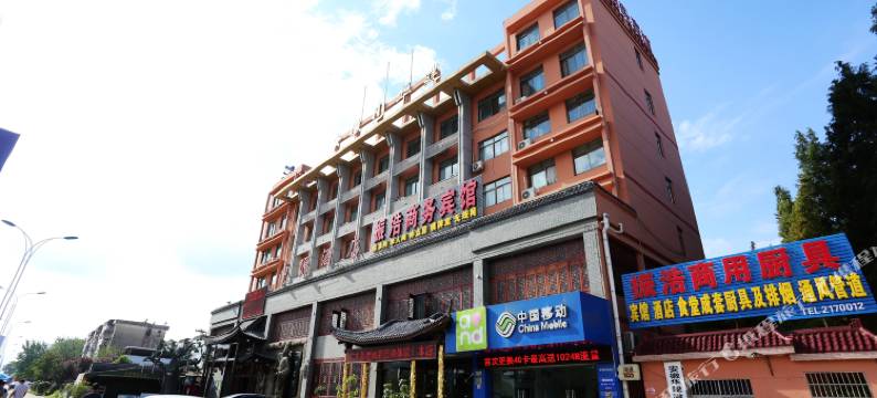 滁州振浩商务宾馆图片