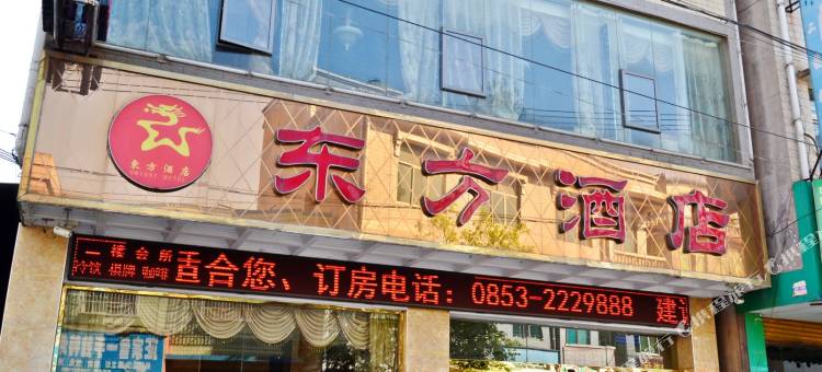 安顺平坝东方酒店图片