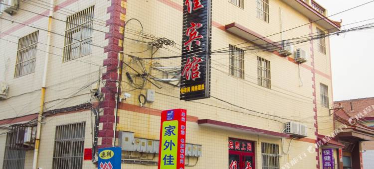 寿光家外佳宾馆图片