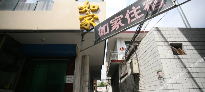 如家住宿(太原中北大学店)图片