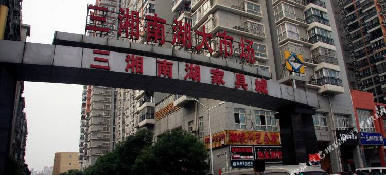 长沙银泉宾馆星典时代店图片