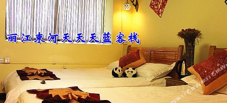 丽江天天天蓝客栈图片