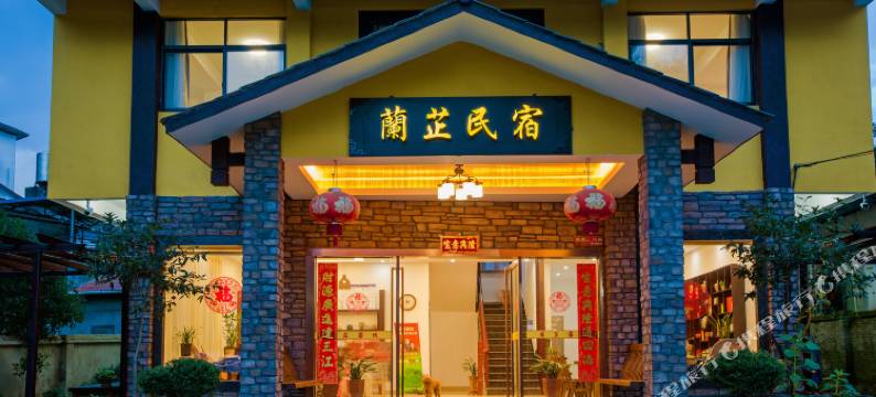 武夷山兰芷客栈(景区南入口店)图片