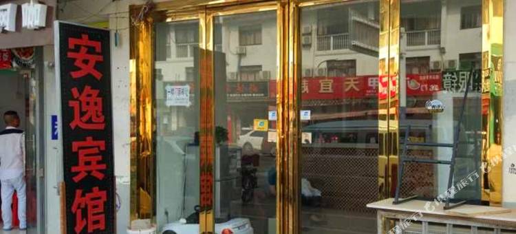 安逸快捷宾馆(合肥磨店大学城店)图片