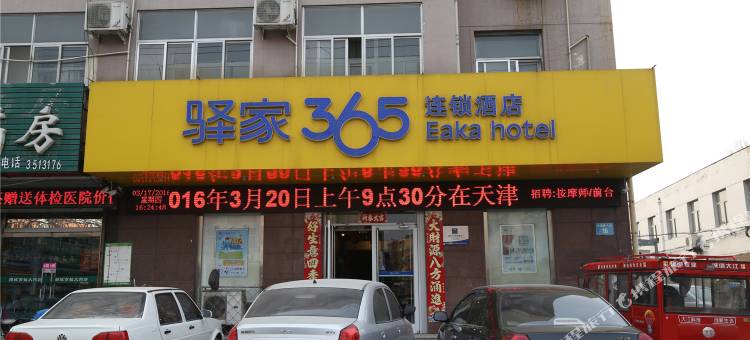 驿家365连锁酒店(沧州南川老街清风楼店)图片
