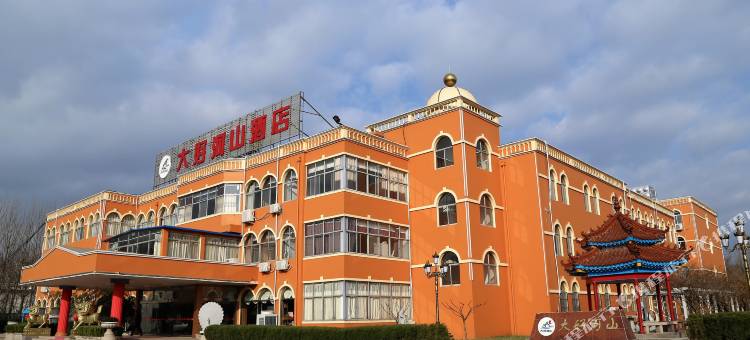 青岛大好河山酒店图片