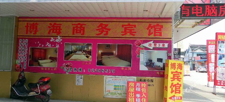 南通博海商务宾馆图片