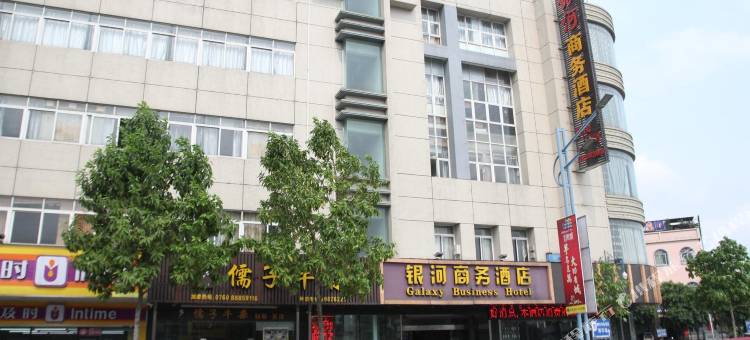 银河商务酒店(中山小榄轻轨站店)图片