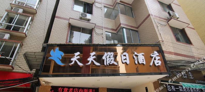 桂林天天假日酒店图片