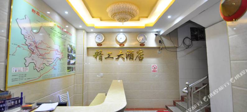 新平嘎洒精工大酒店图片