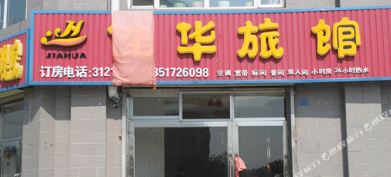 富裕佳华旅馆图片