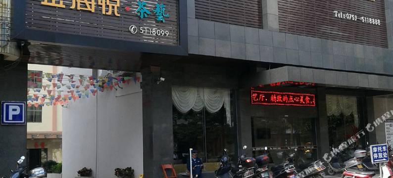 吴川金海悦大酒店图片