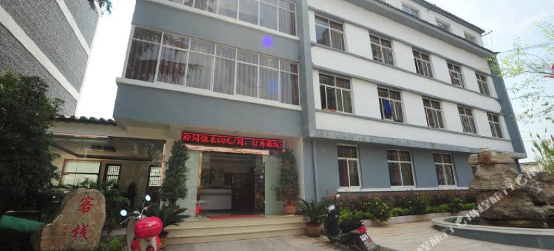 石林友家客栈图片